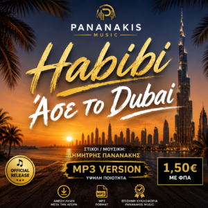 Habibi ασε το Dubai